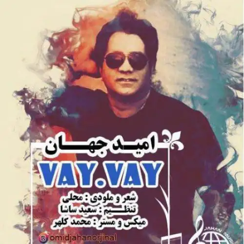 وای وای